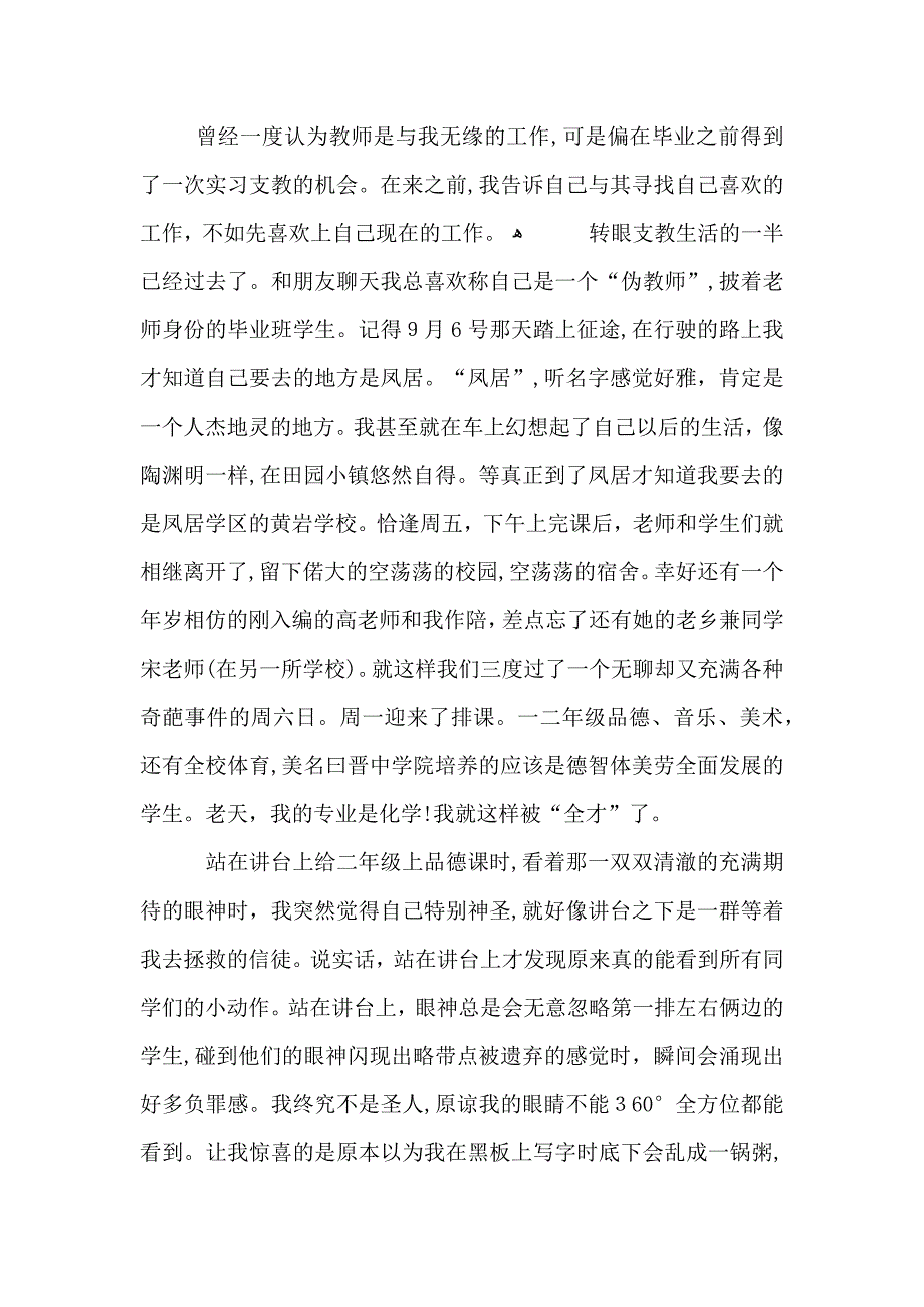 爱心支教活动心得五篇_第3页