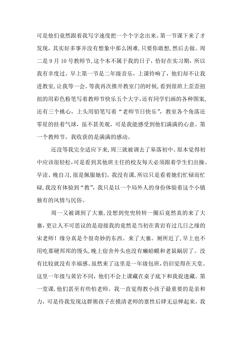 爱心支教活动心得五篇_第4页