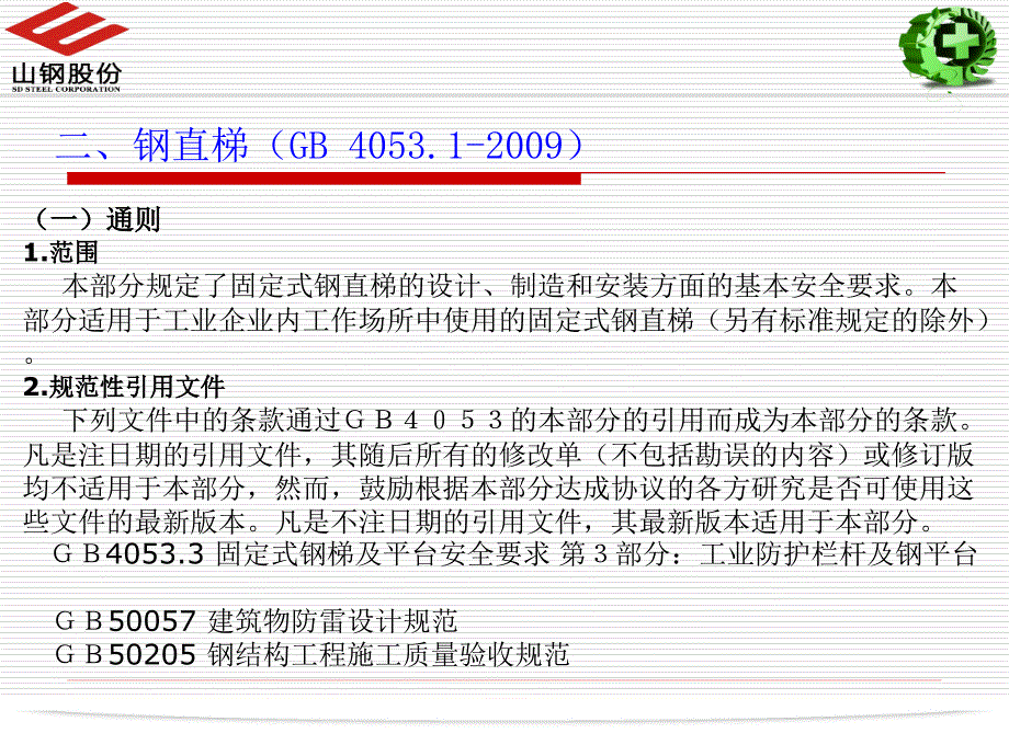 钢梯及平台设计规范讲座课件_第3页