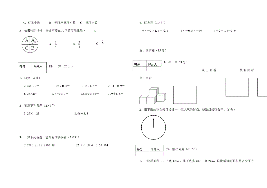 五年级数学上册期终试卷.doc_第2页