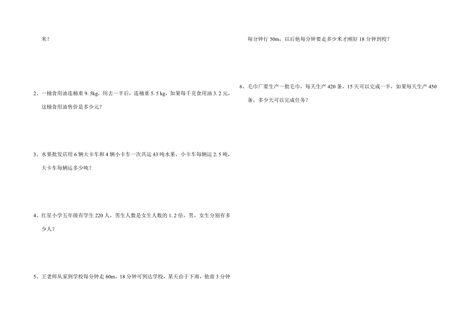 五年级数学上册期终试卷.doc_第3页