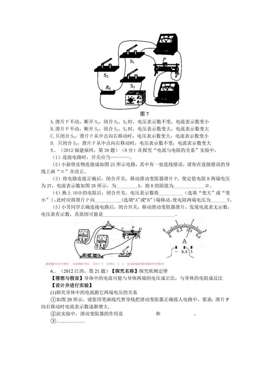 电路电流电压电阻欧姆定律系统练习题_第5页