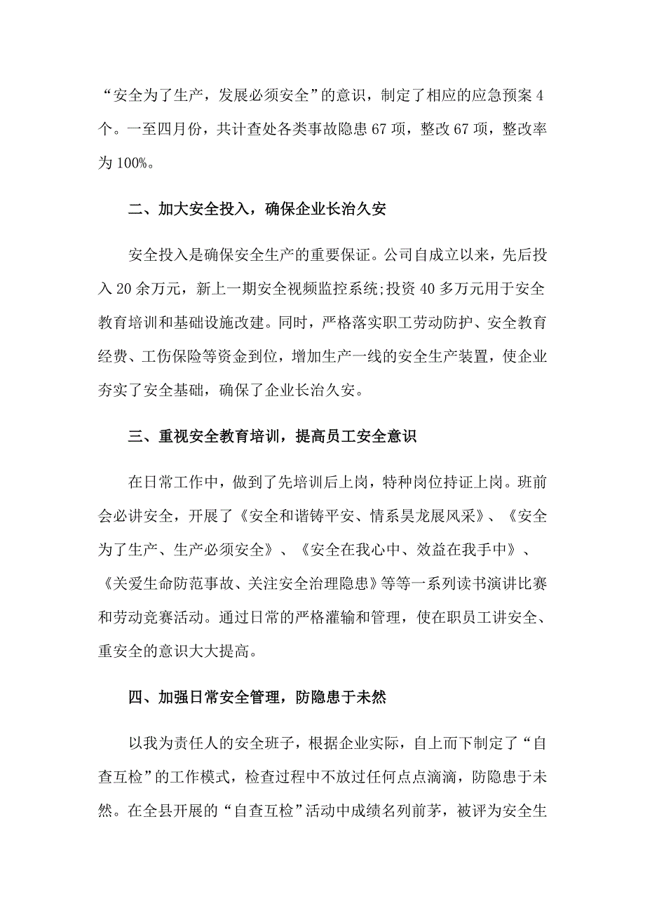 总经理安全生产工作述职报告_第3页