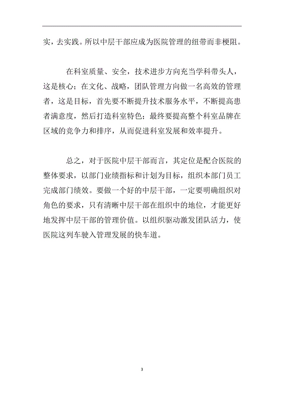 卫生系统干部专题培训会心得体会.doc_第3页