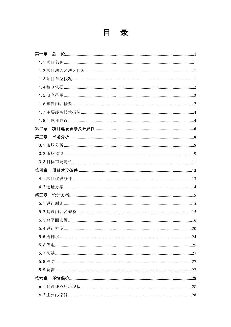 2017年旅游景区扩建项目策划书.doc_第1页