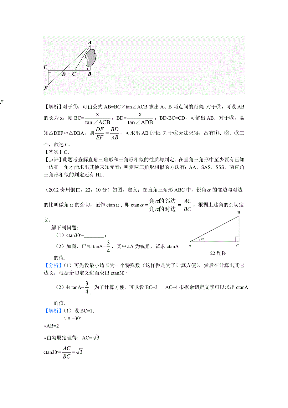 第29章锐角三角函数及解直角三角形 (2)_第4页