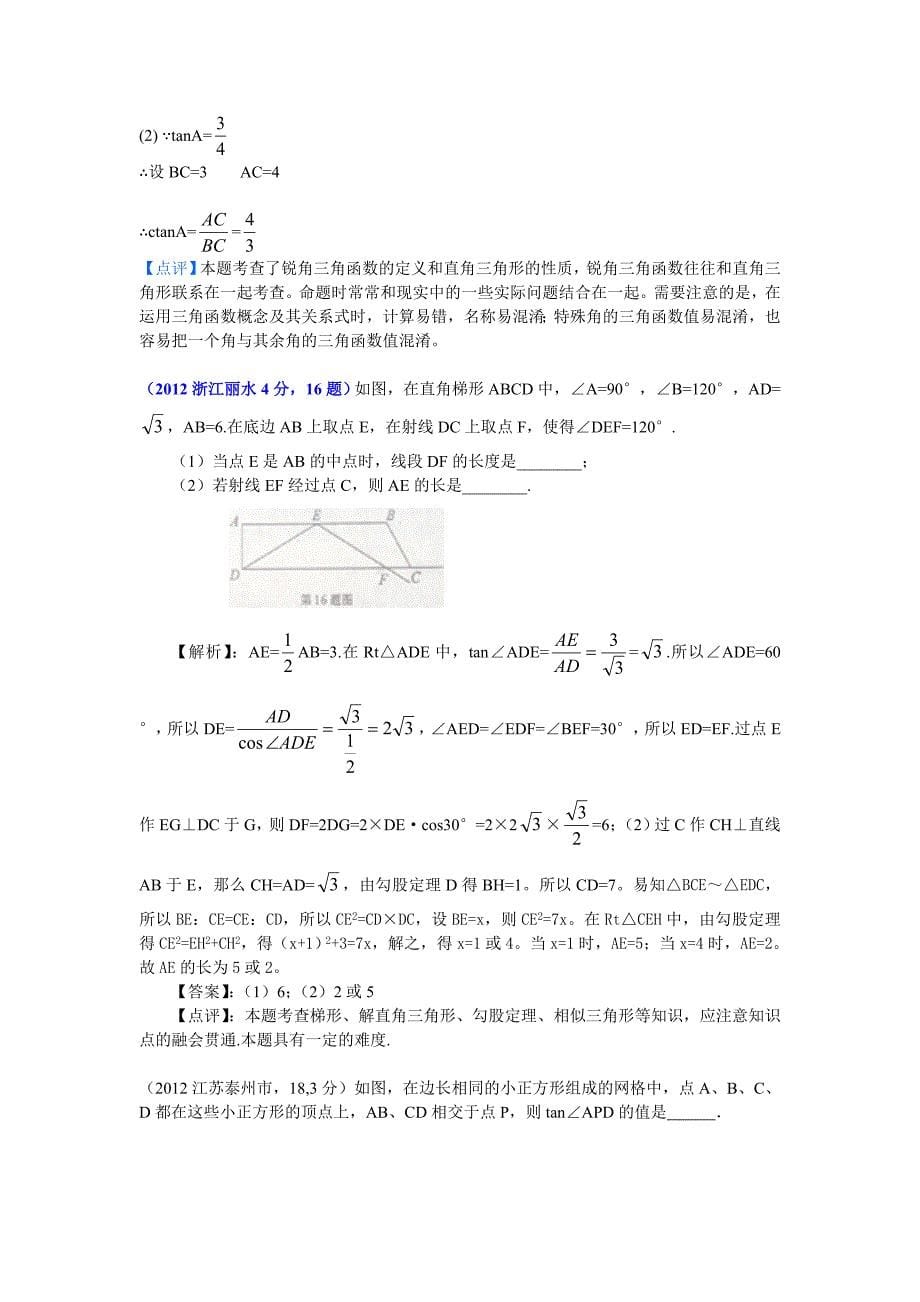 第29章锐角三角函数及解直角三角形 (2)_第5页