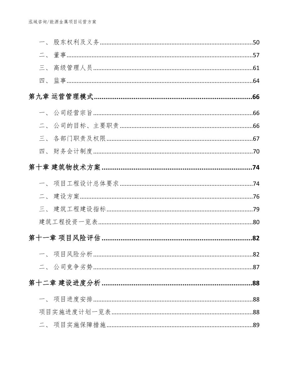 能源金属项目运营方案_第4页