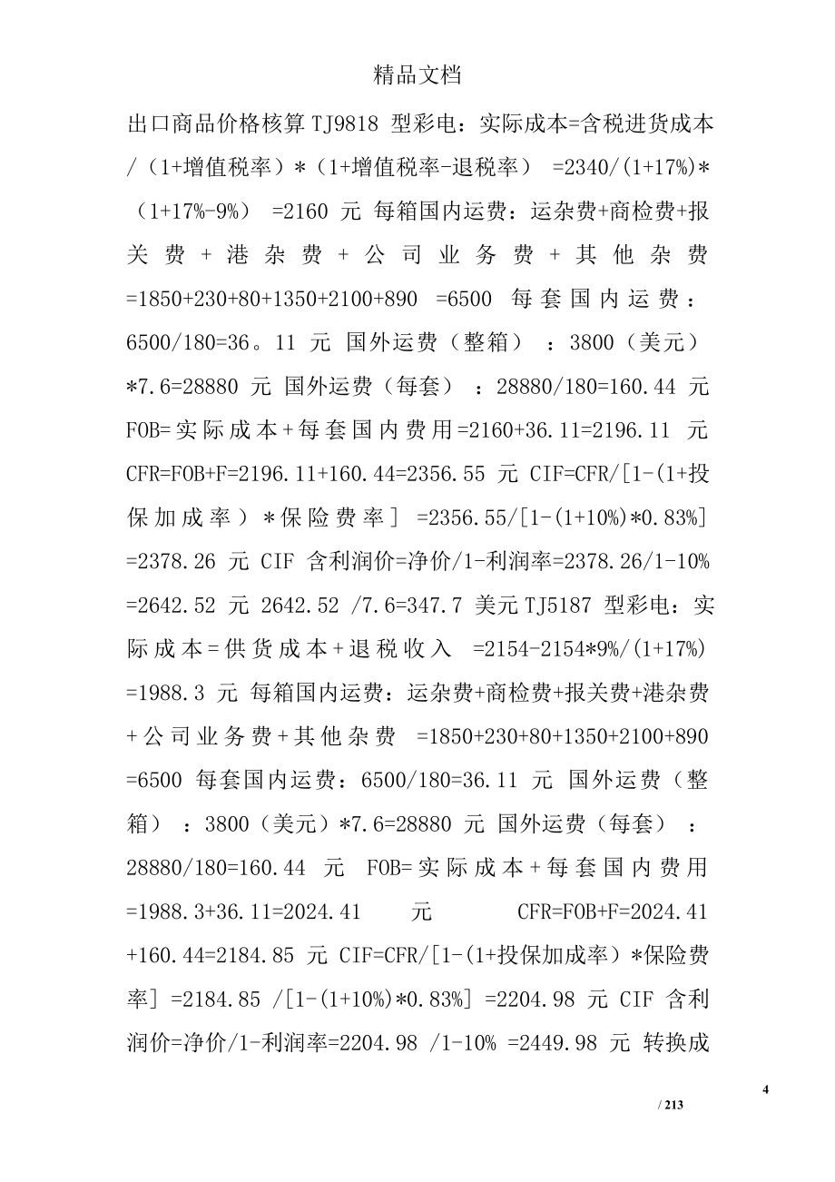 外贸出口全套单据及其信函_第4页