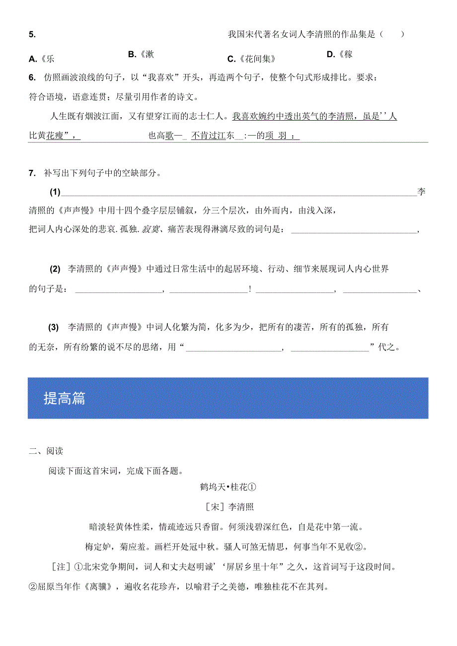 93《声声慢》(原卷版)_第2页