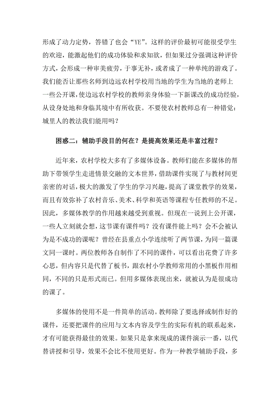 从一些公开课说开去.doc_第2页