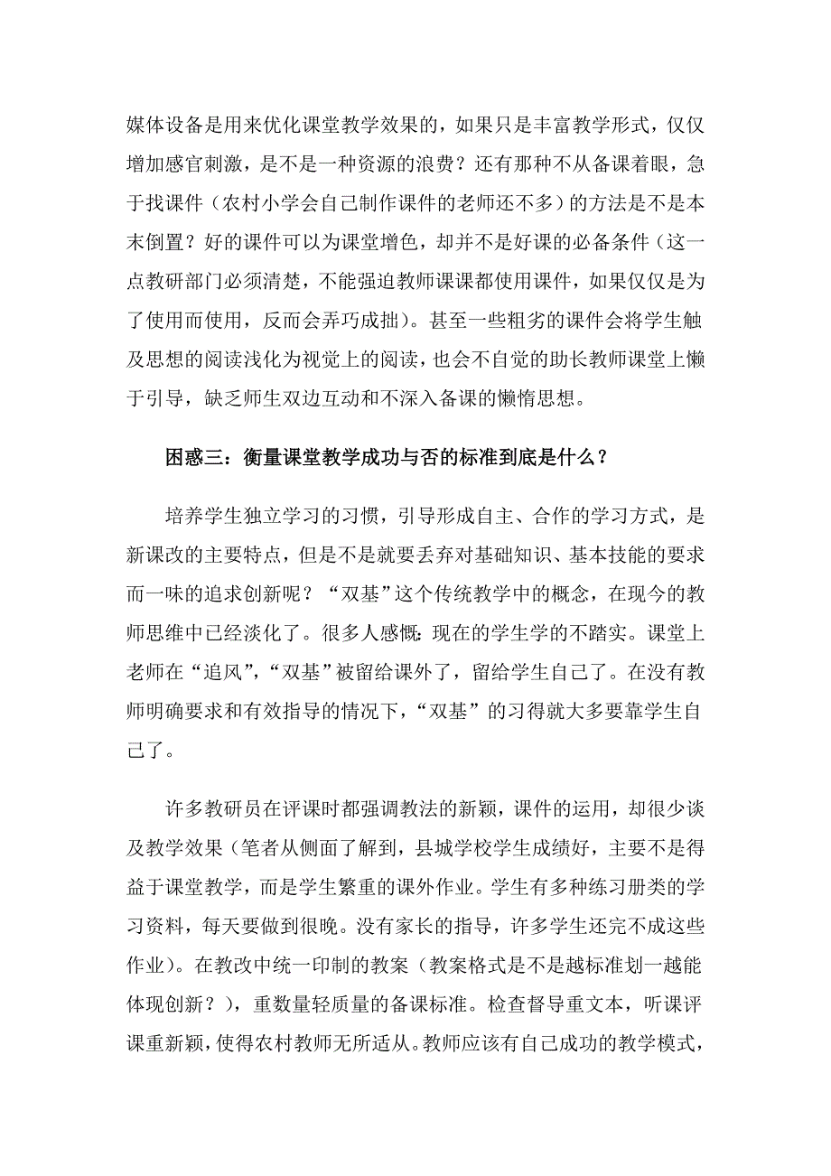 从一些公开课说开去.doc_第3页