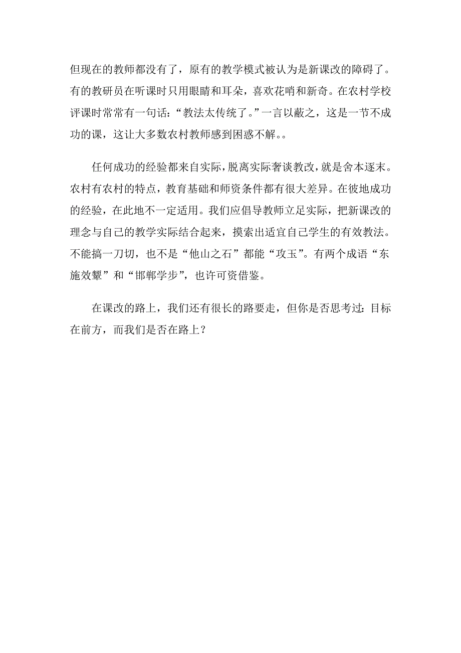 从一些公开课说开去.doc_第4页