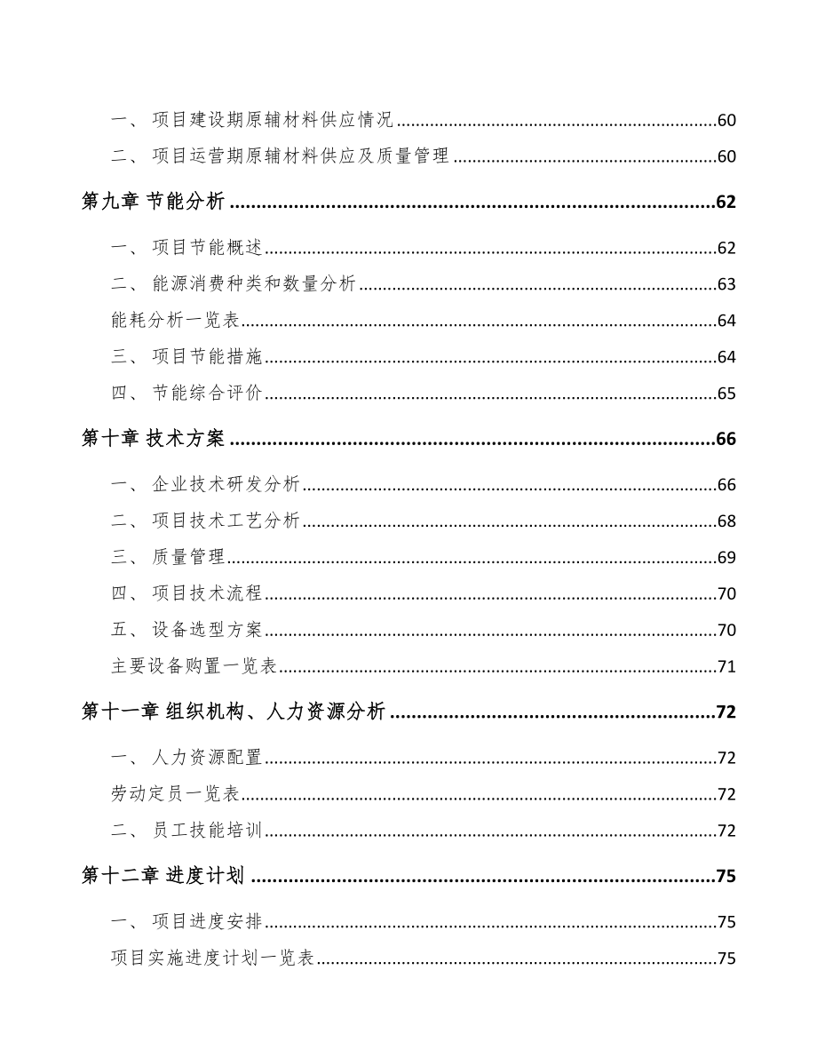 光谱分析仪器项目策划书_第4页