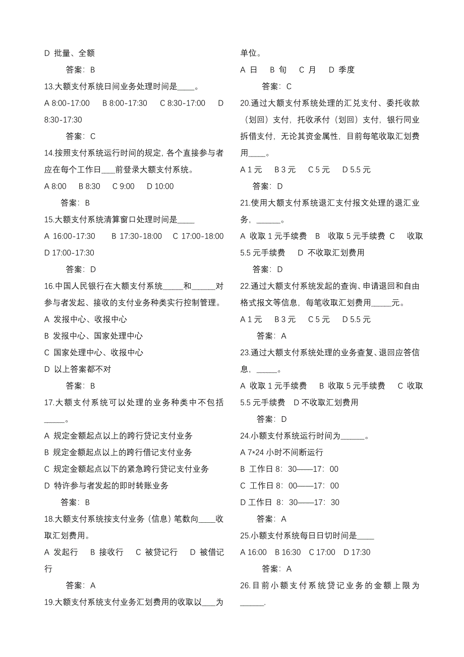 支付、影像业务知识_第2页