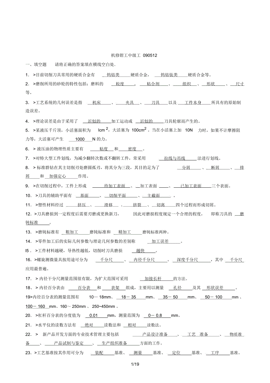 钳工中级参考答案_第1页