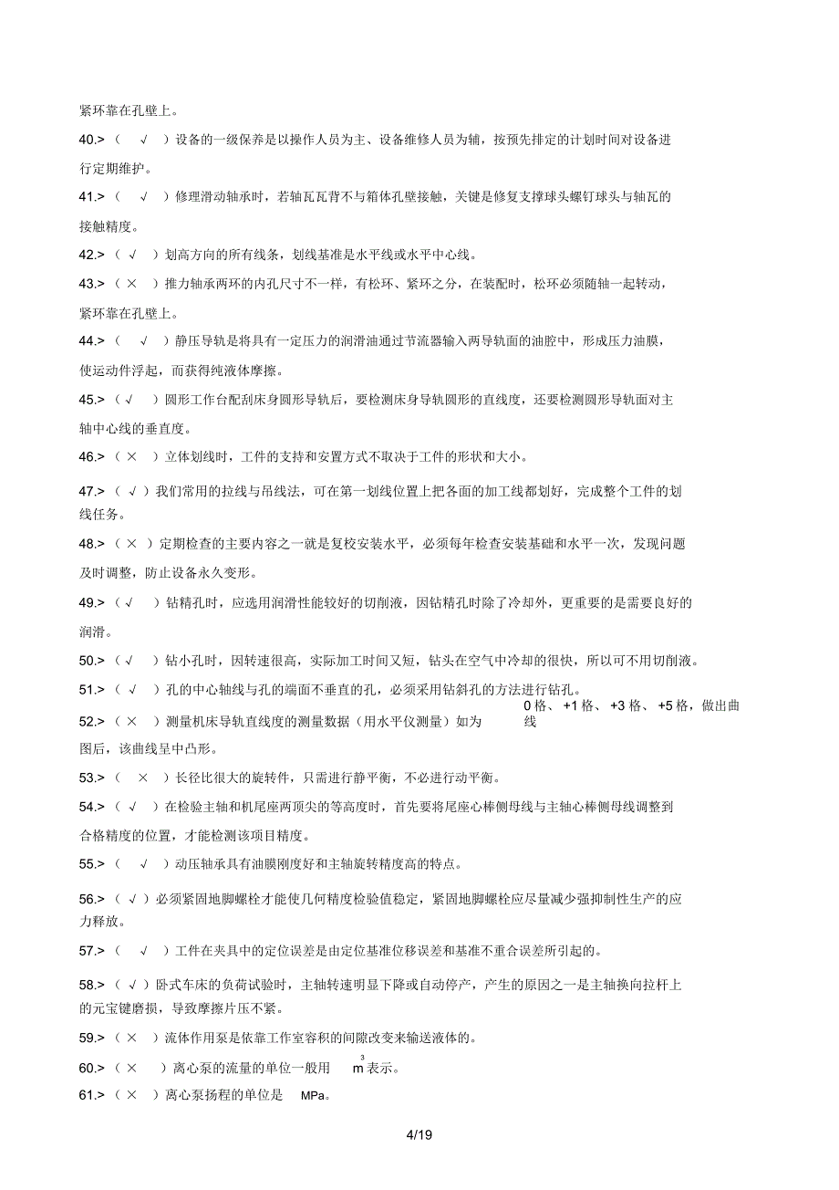 钳工中级参考答案_第4页