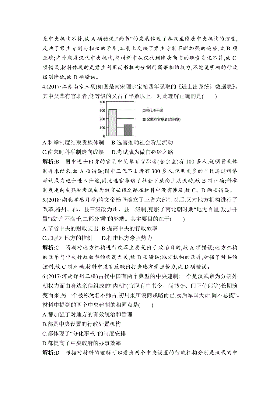 【精品】高考历史通史版：通史冲关一　检测试题 含解析_第2页