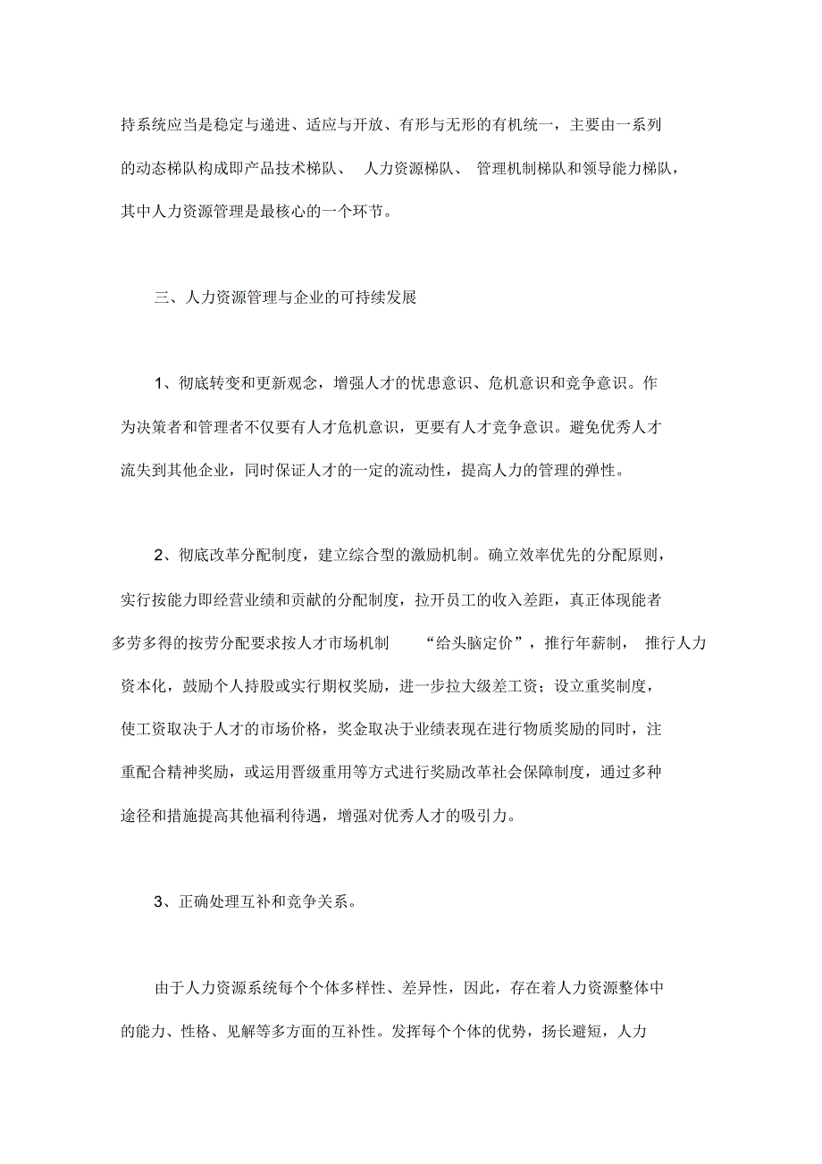 二级人力资源管理师报考条件[人力资源管理对企业持续发展的必要性]_第3页