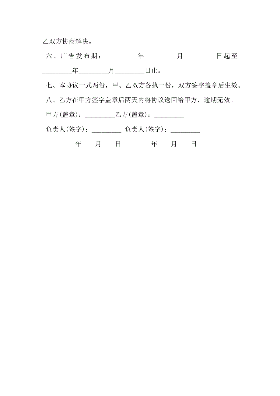 北京公交车车尾广告合同专业版_第2页