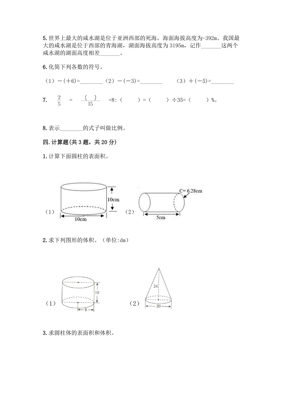 人教版六年级下册数学期末测试卷及参考答案(A卷).docx_第3页