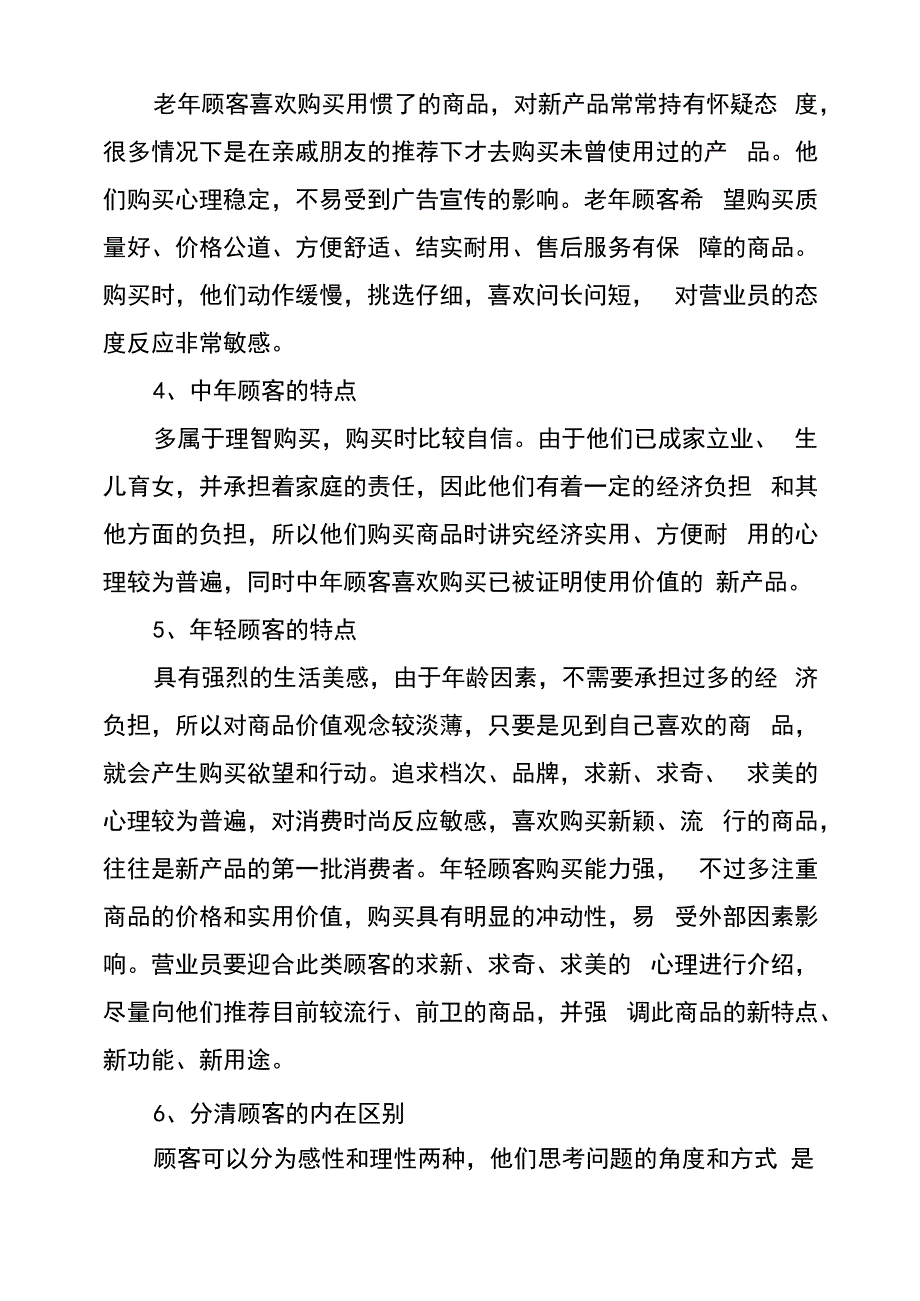 销售心理学：了解顾客的特点_第2页