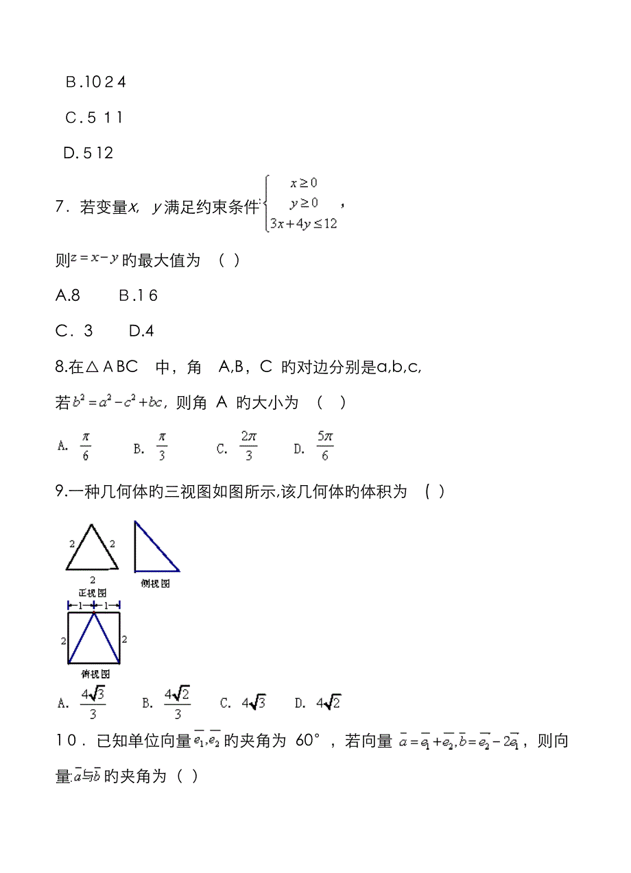 广东省汕尾市高三12月调研考试数学文试题_第2页