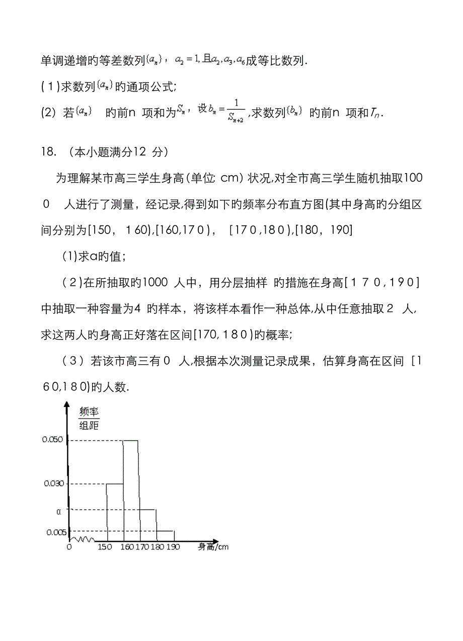 广东省汕尾市高三12月调研考试数学文试题_第4页