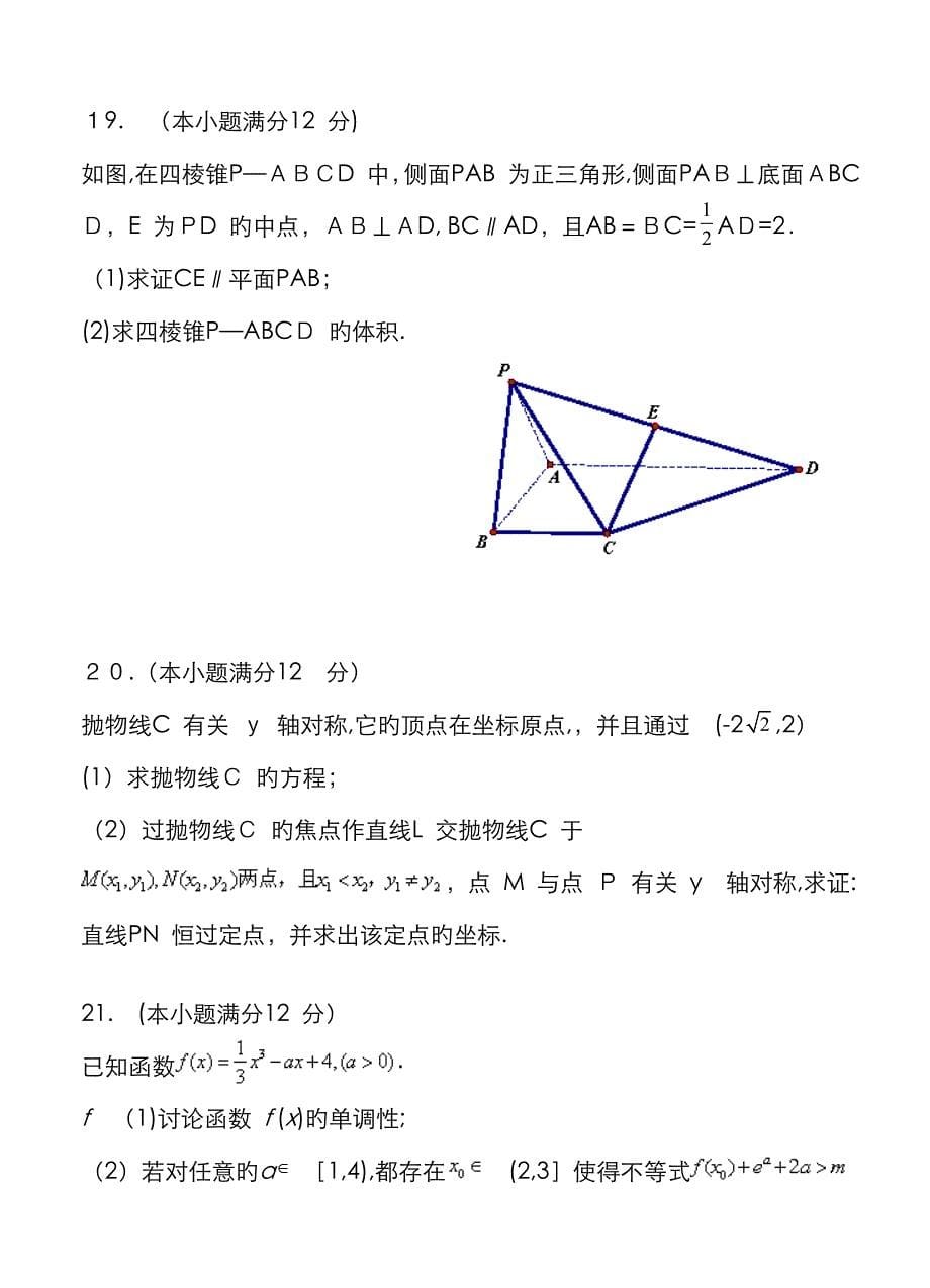 广东省汕尾市高三12月调研考试数学文试题_第5页