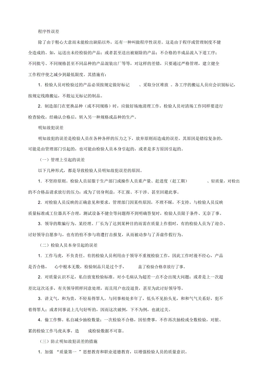 质检人员检验误差的特点及防止措施_第3页