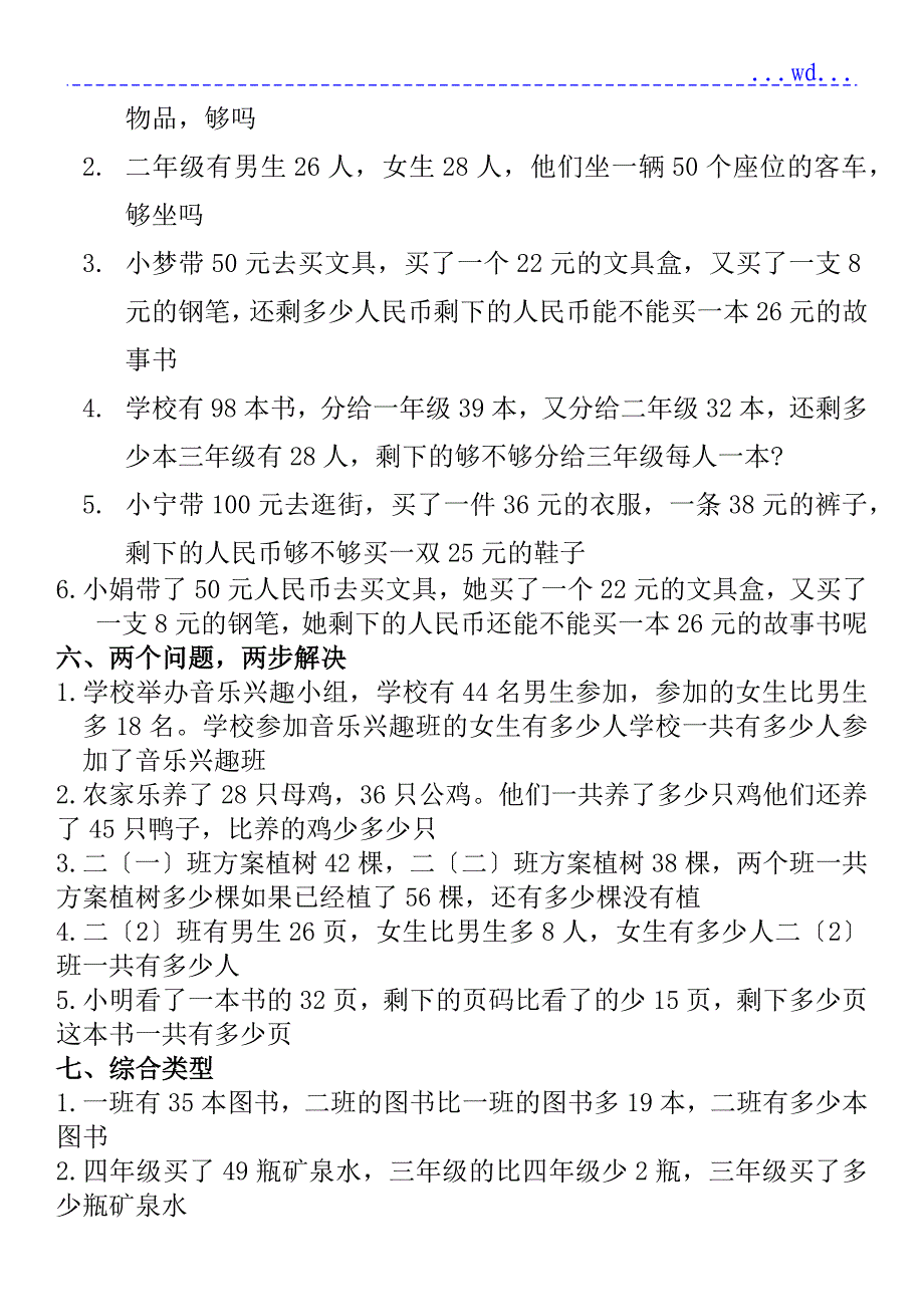 二年级上册数学&#183;解决问题1&#183;100以内的加减法_第3页