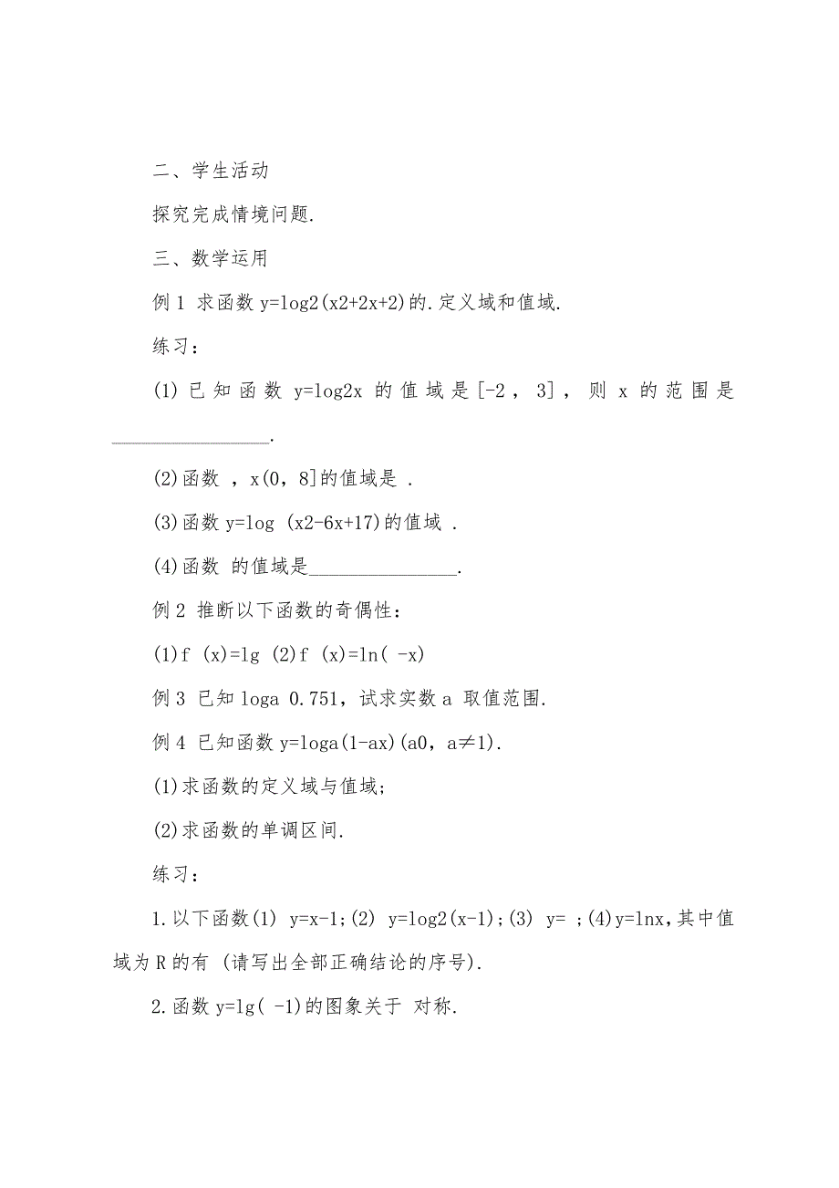 高一数学教案范文5篇.docx_第2页