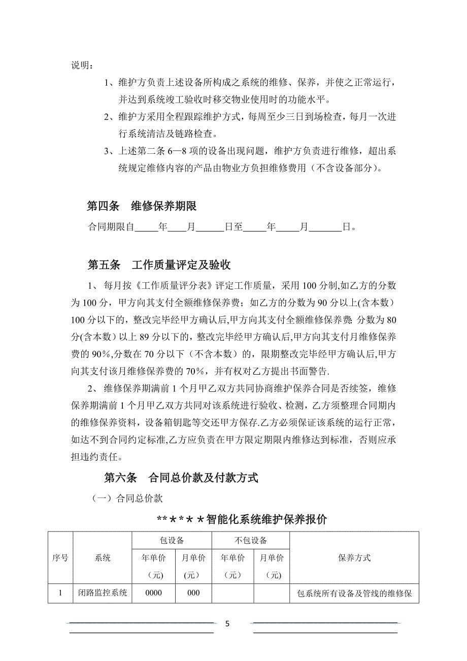 智能化小区维保合同模版_第5页