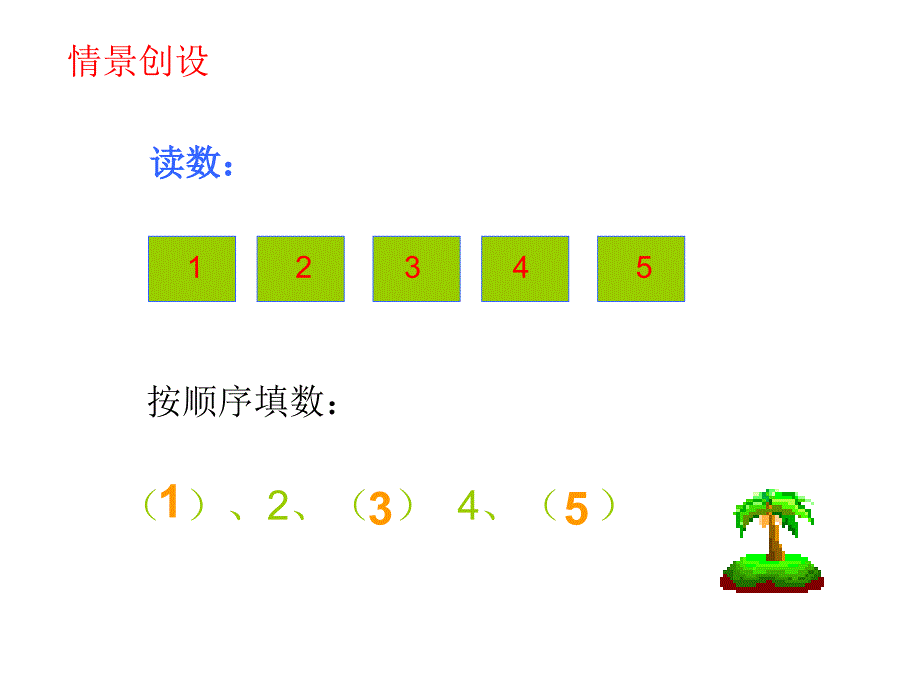 小学一年级数学上册6～10的认识_第3页