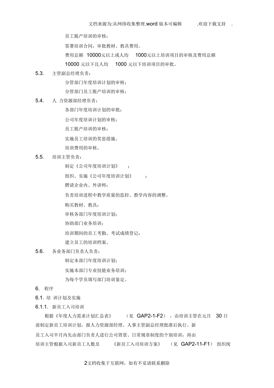 员工培训管理程_第2页