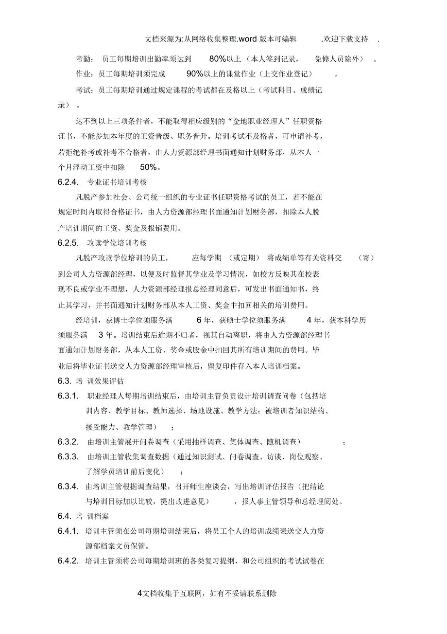 员工培训管理程_第4页