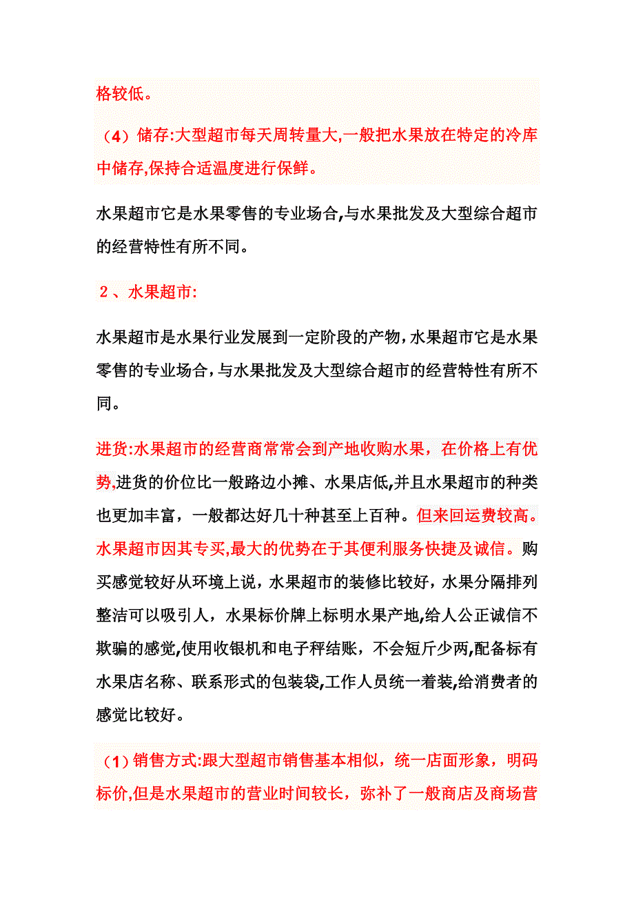 对水果零售业务的认识和调研_第2页