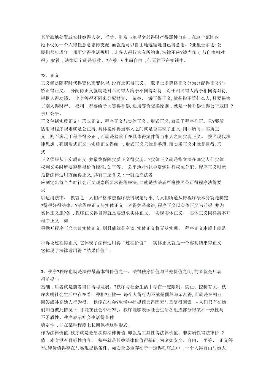 法的价值冲突及处理原则_第2页