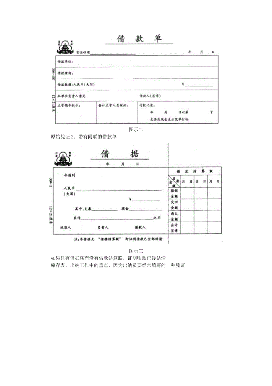 01　会计凭证_第2页