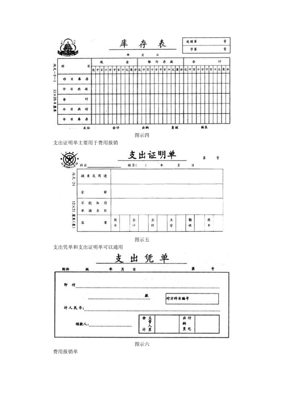 01　会计凭证_第3页