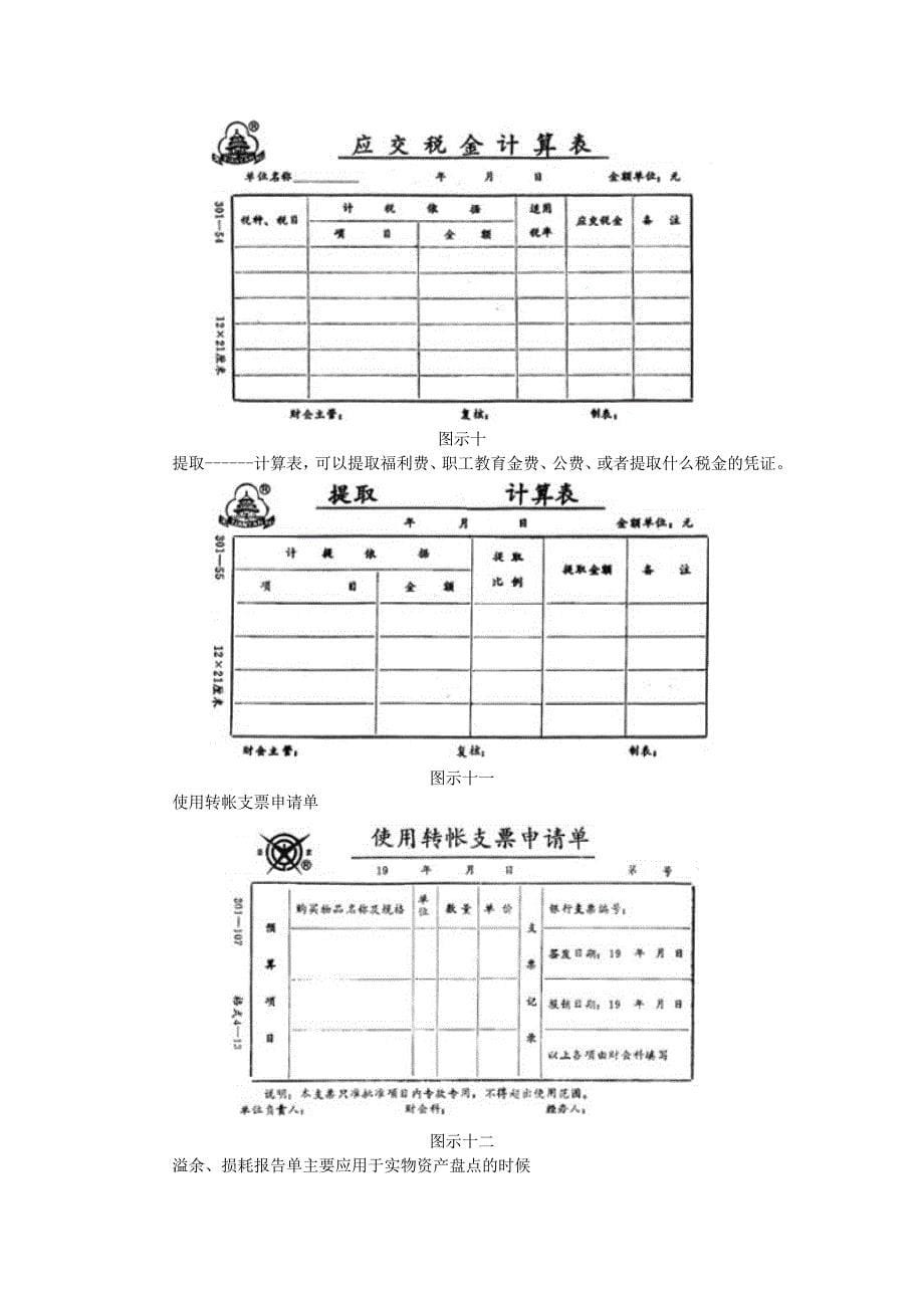 01　会计凭证_第5页