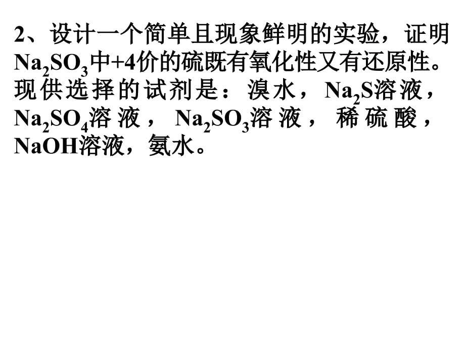 高三第六章第二节《性质实验方案设计》课件.ppt_第5页