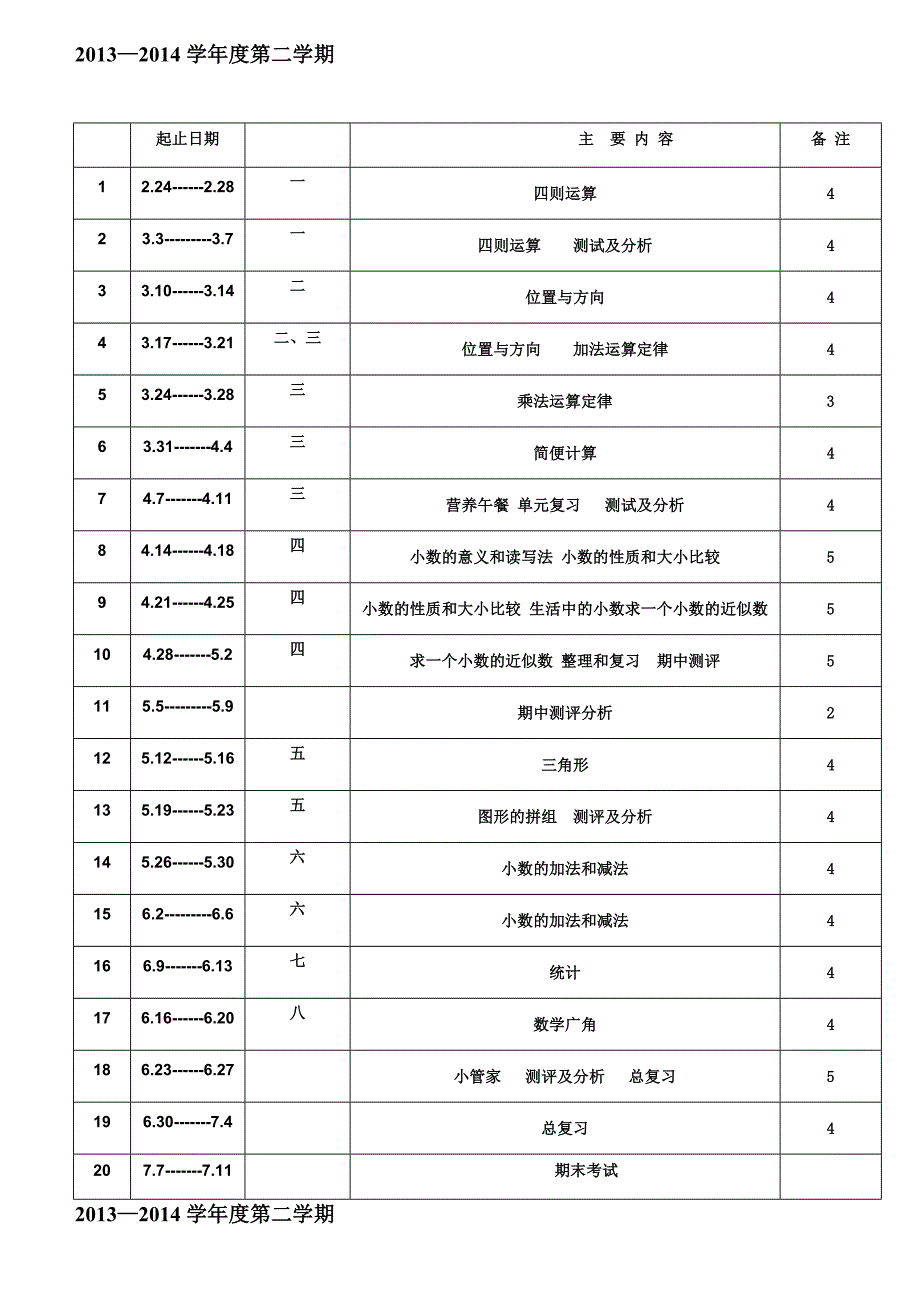 三数下册计划、进度_第1页