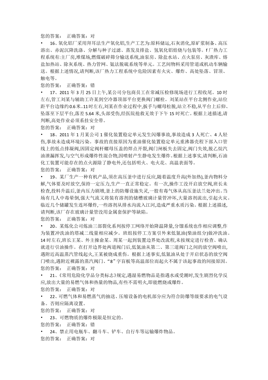 安全管理人员企业主要负责人考试题及答案全套.docx_第2页