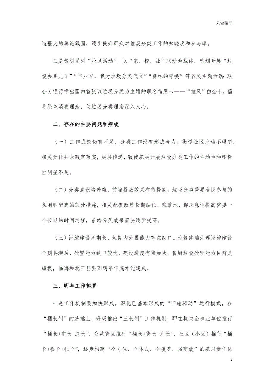 市垃圾分类工作情况汇报总结_第3页