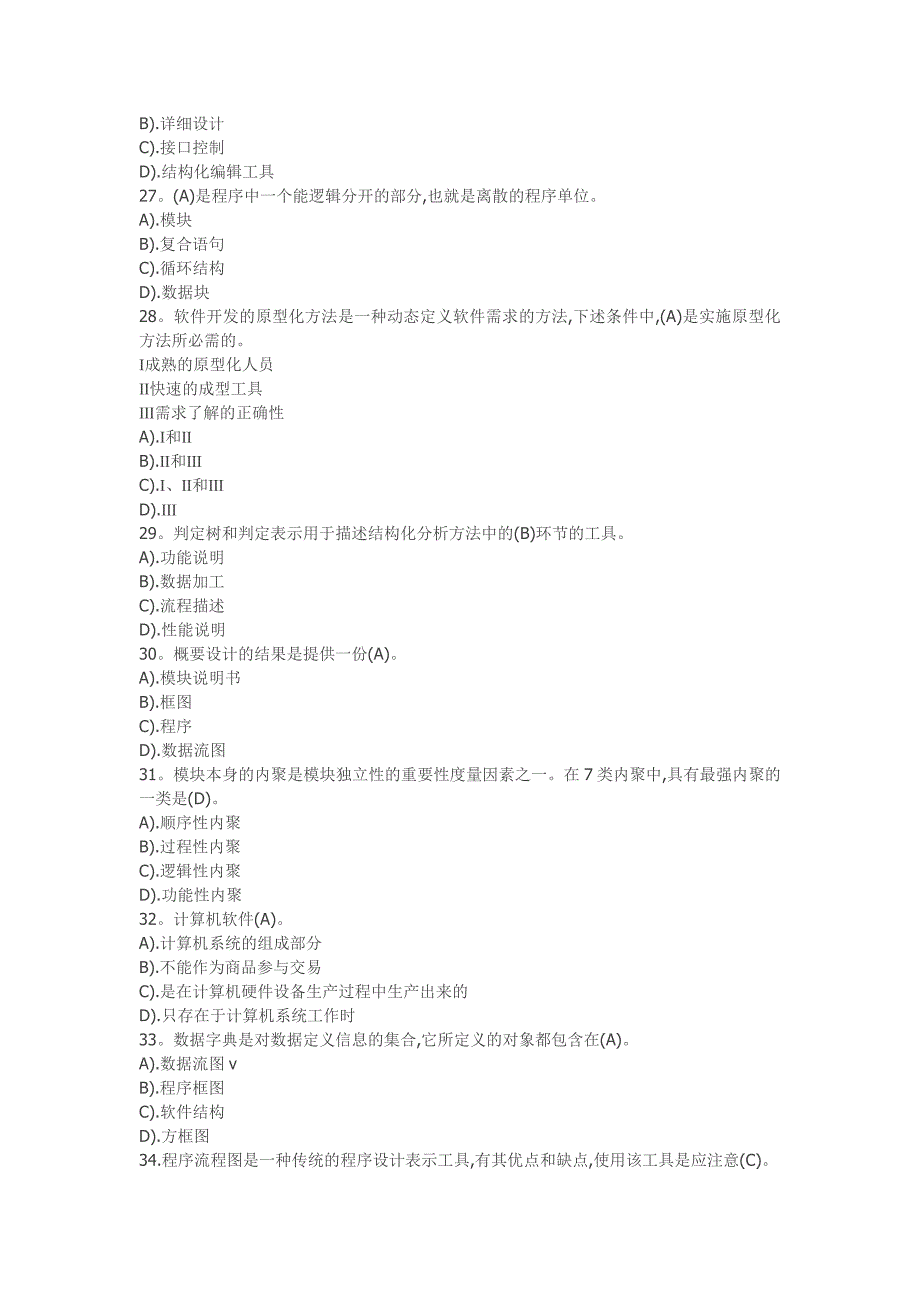 软件工程基础题.doc_第4页