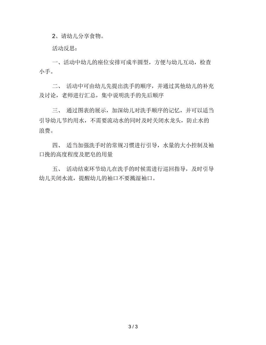 幼儿园托班语言《小香手》教育活动反思_第3页