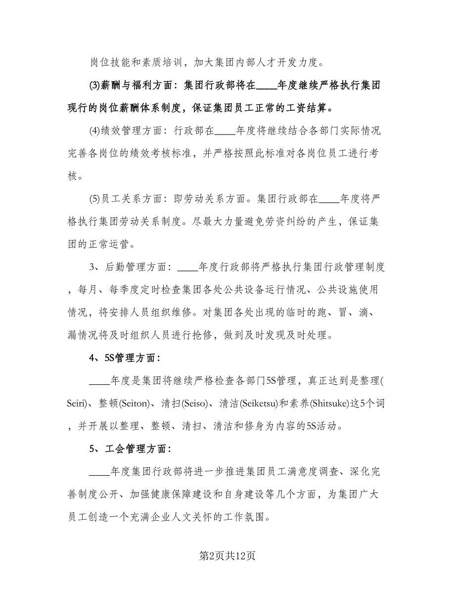 行政部工作计划模板（二篇）.doc_第2页