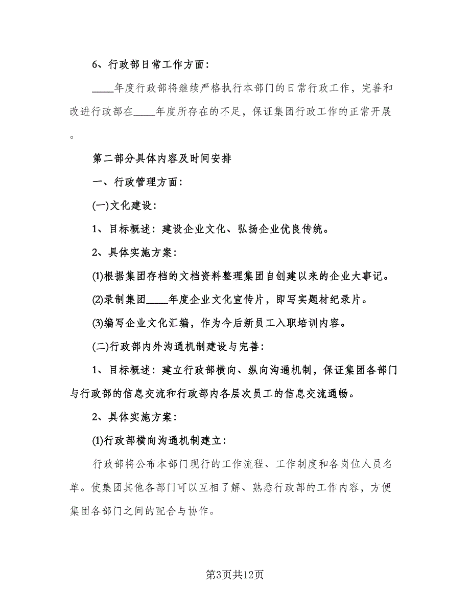 行政部工作计划模板（二篇）.doc_第3页