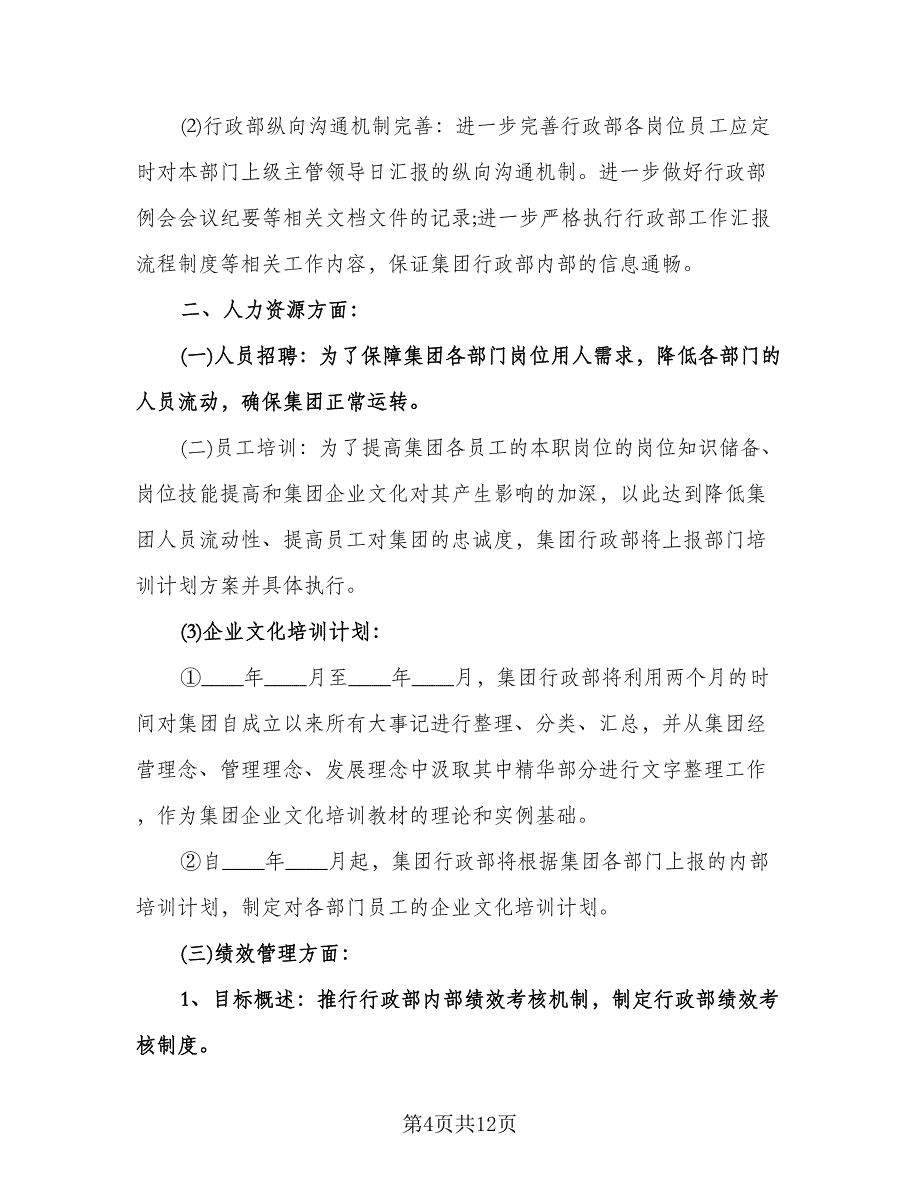 行政部工作计划模板（二篇）.doc_第4页